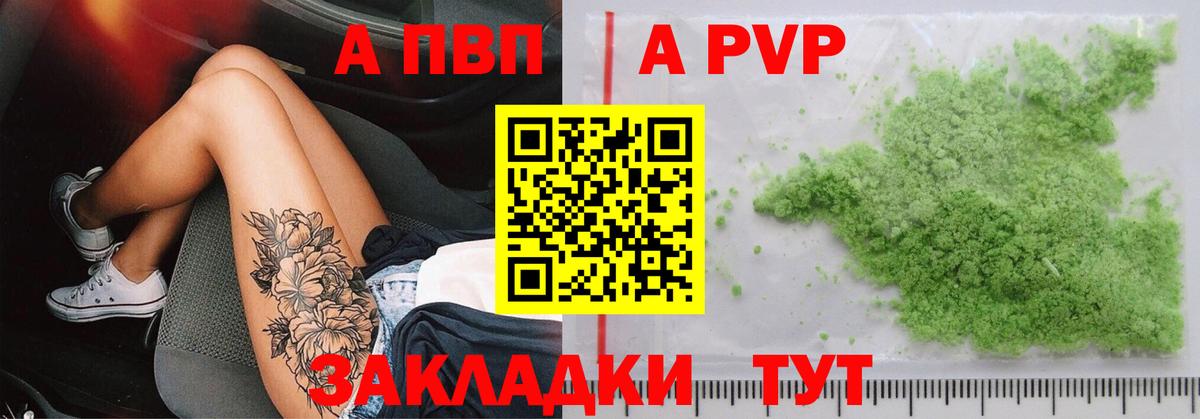 А ПВП кристаллы  A-PVP кристаллы  A-PVP крисы CK  A PVP  Вход с VPN  Сафоново 