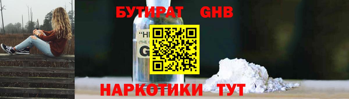 БУТИРАТ буратино Сафоново