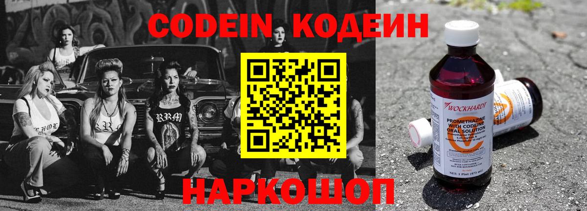 Codein Purple Drank  Вход с VPN  Сафоново 