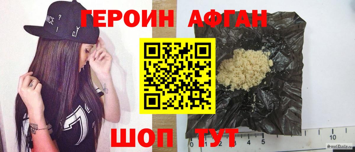 Сафоново  ГЕРОИН  Вход с VPN  Героин герыч 