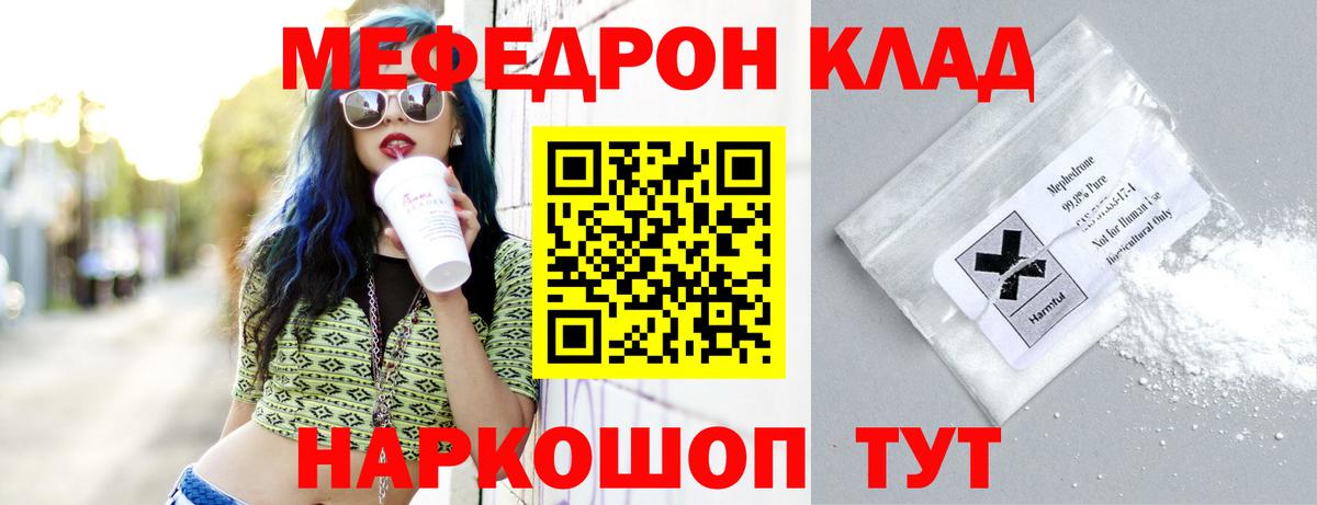 Меф мяу мяу  Сафоново