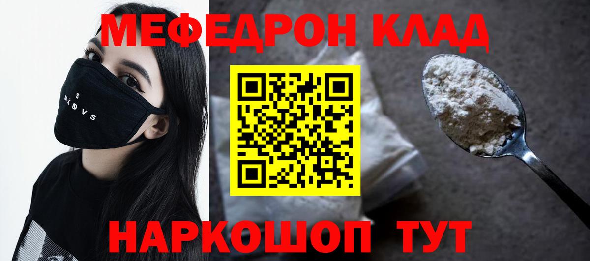 МЕФ мука  МЕФ мука  Сафоново  Меф  Вход с VPN  МЯУ-МЯУ 